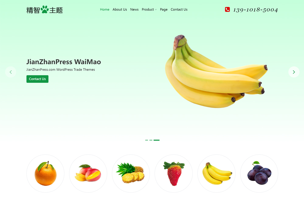 新鲜水果wordpress模板