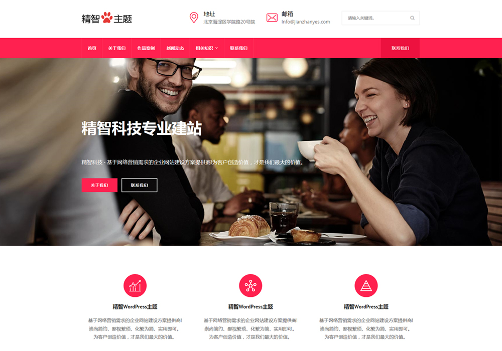 wordpress免费模板