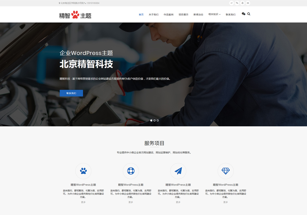 免费wordpress模板