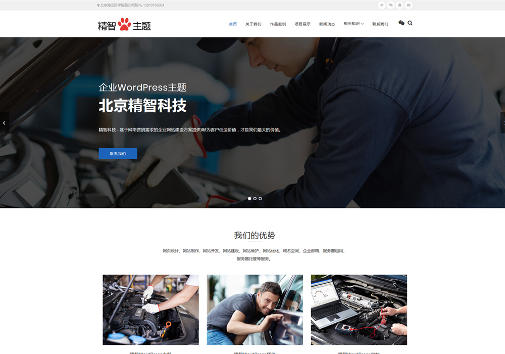 免费wordpress网站模板