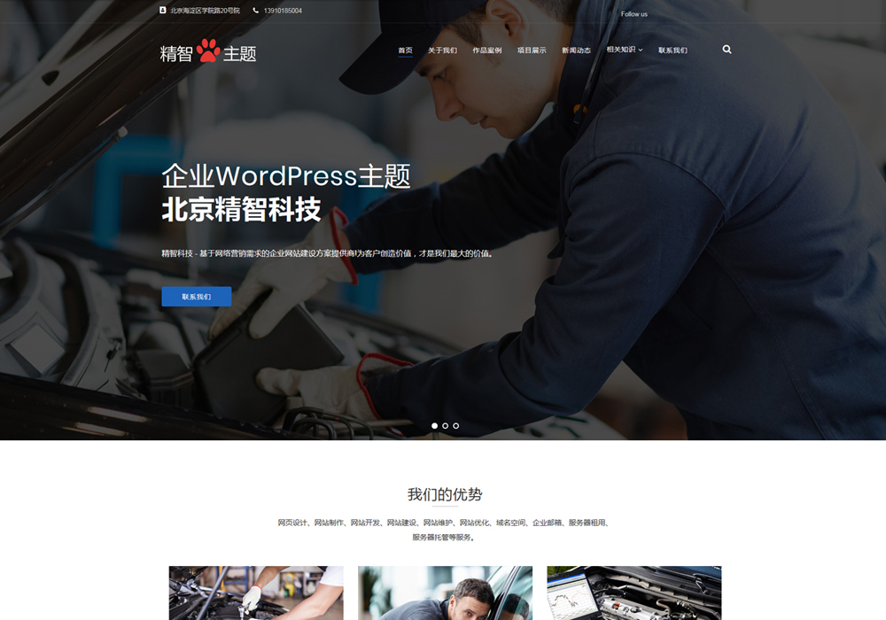 wordpress免费网站模板