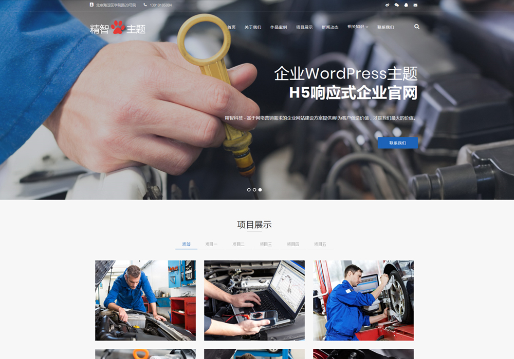 wordpress免费网站模板