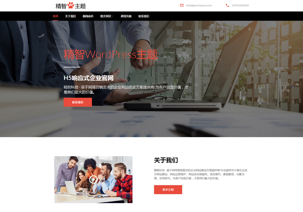 wordpress免费建站模板