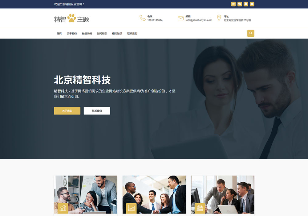 wordpress免费企业模板
