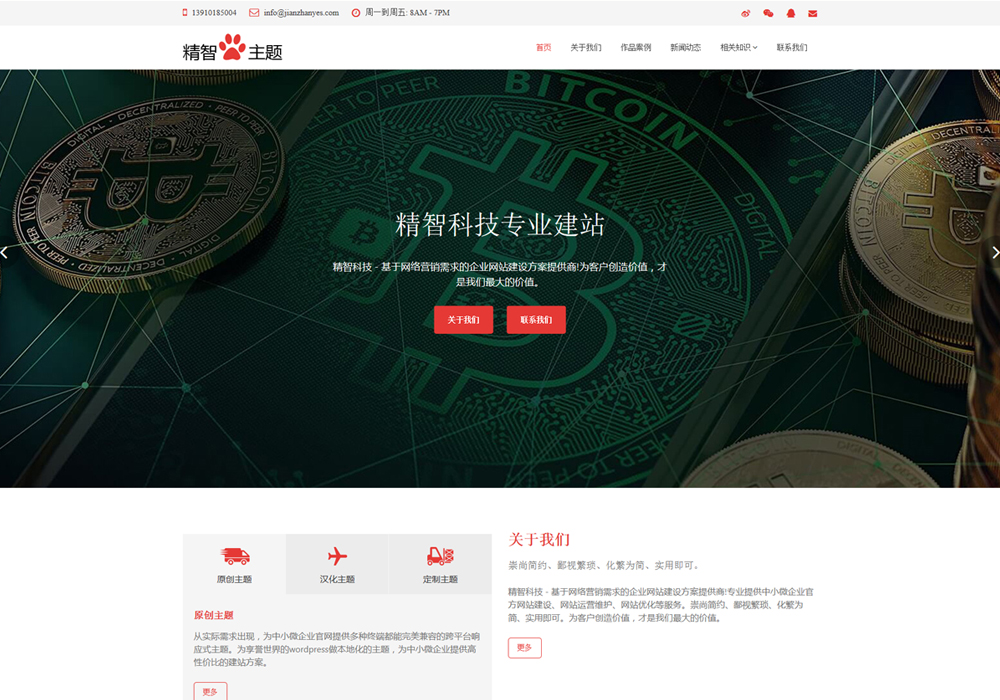 wordpress免费官网模板