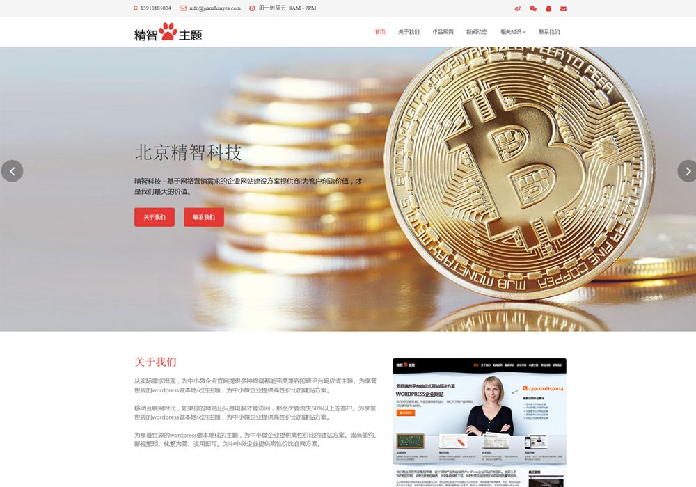 免费模板搭建wordpress网站