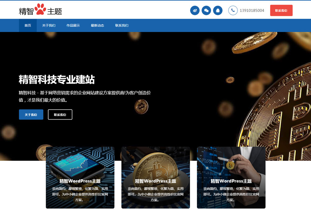 免费wordpress建站模板