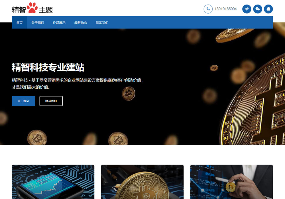 免费wordpress建站模板