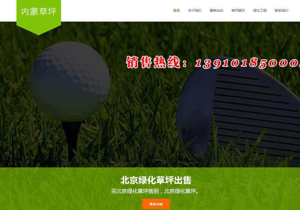 绿色绿化行业wp模板