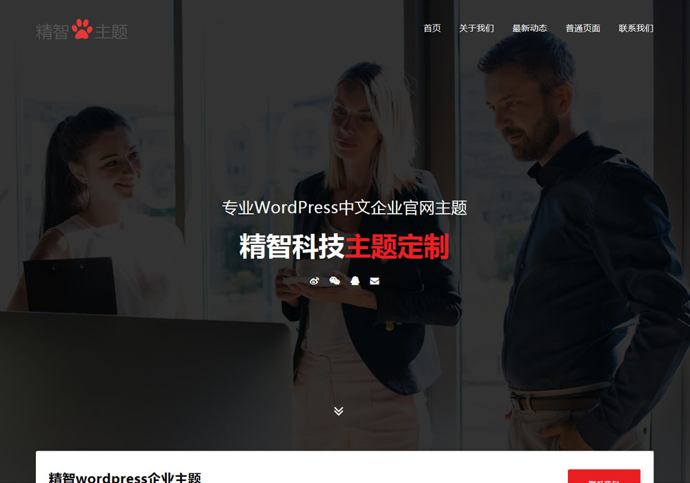 经典的红色免费wordpress模板