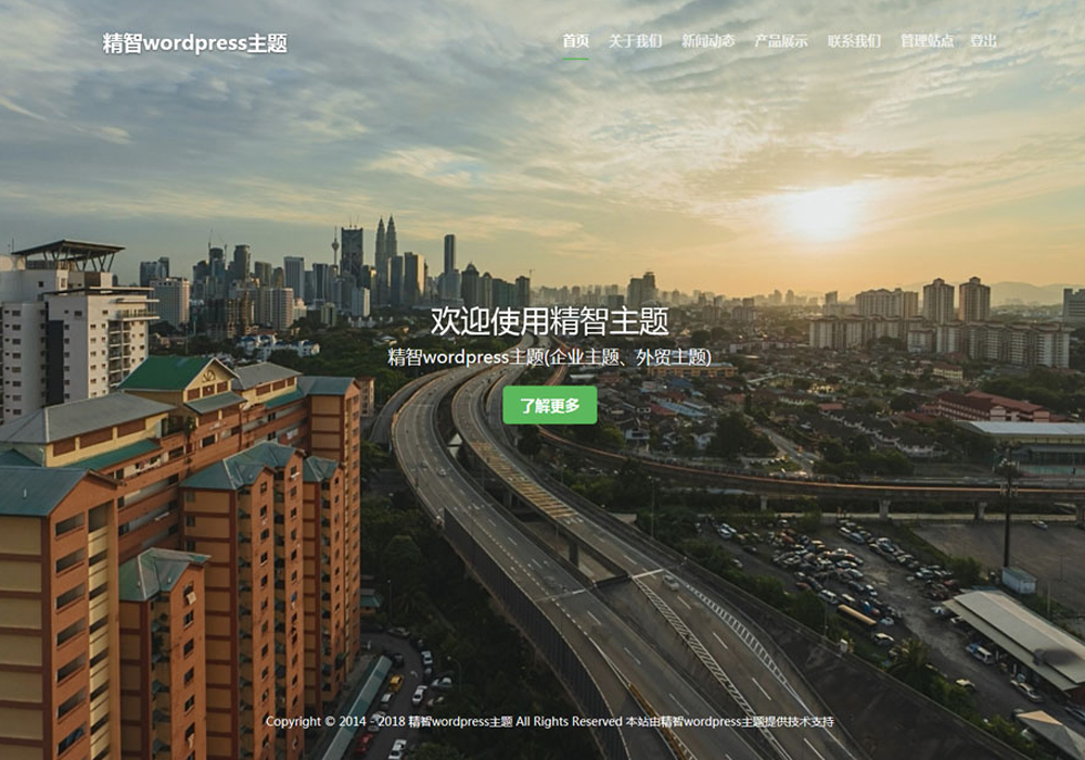 视频背景免费wordpress模板