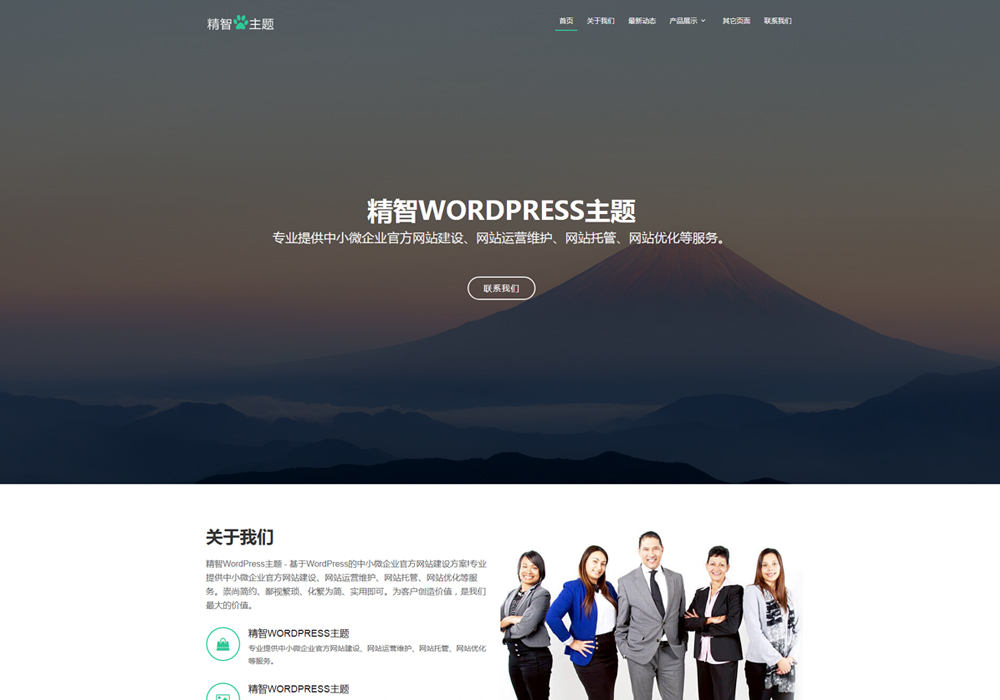 免费wordpress模板