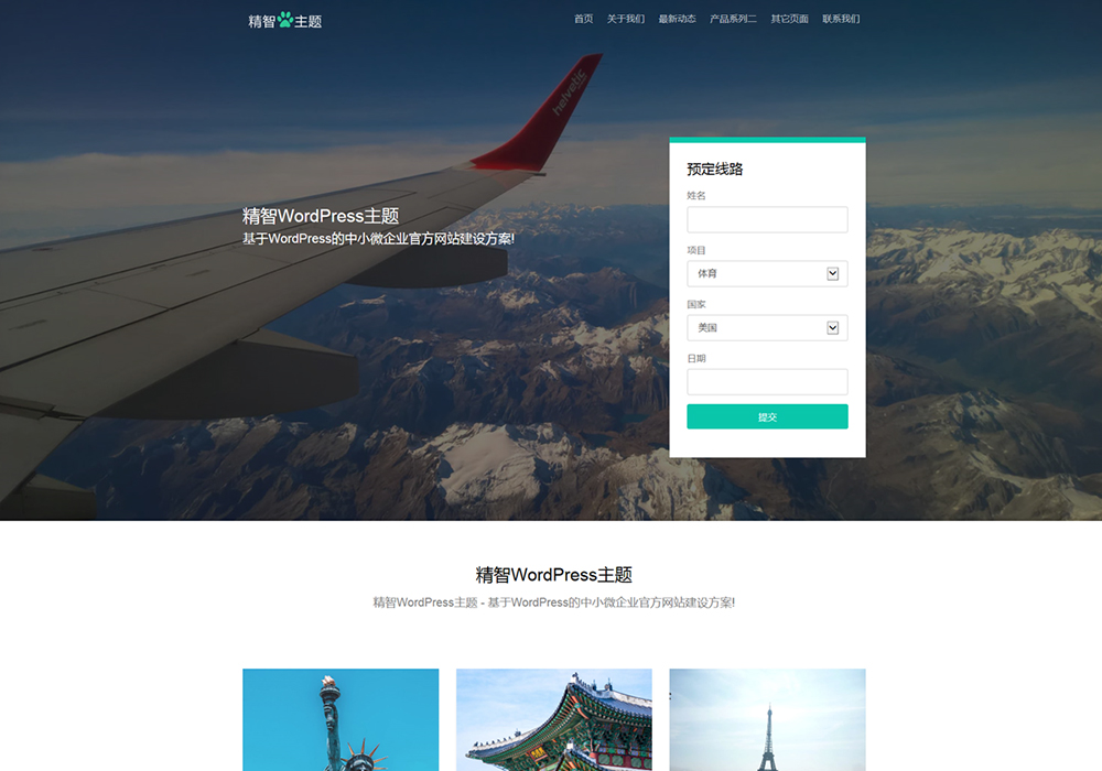全屏大图wordpress模板模板