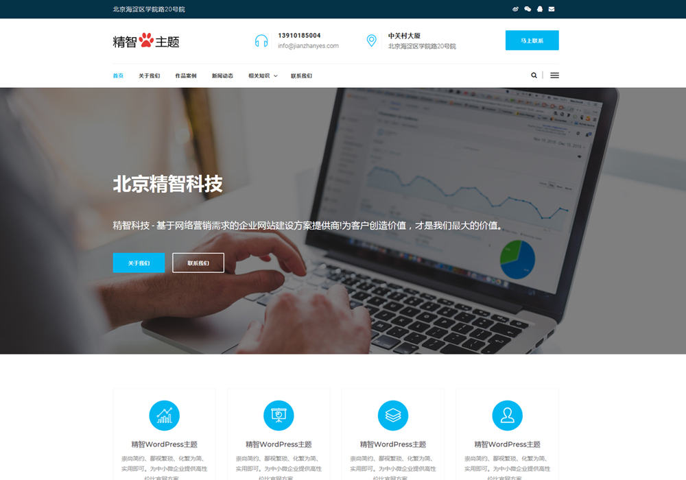 免费wordpress模板