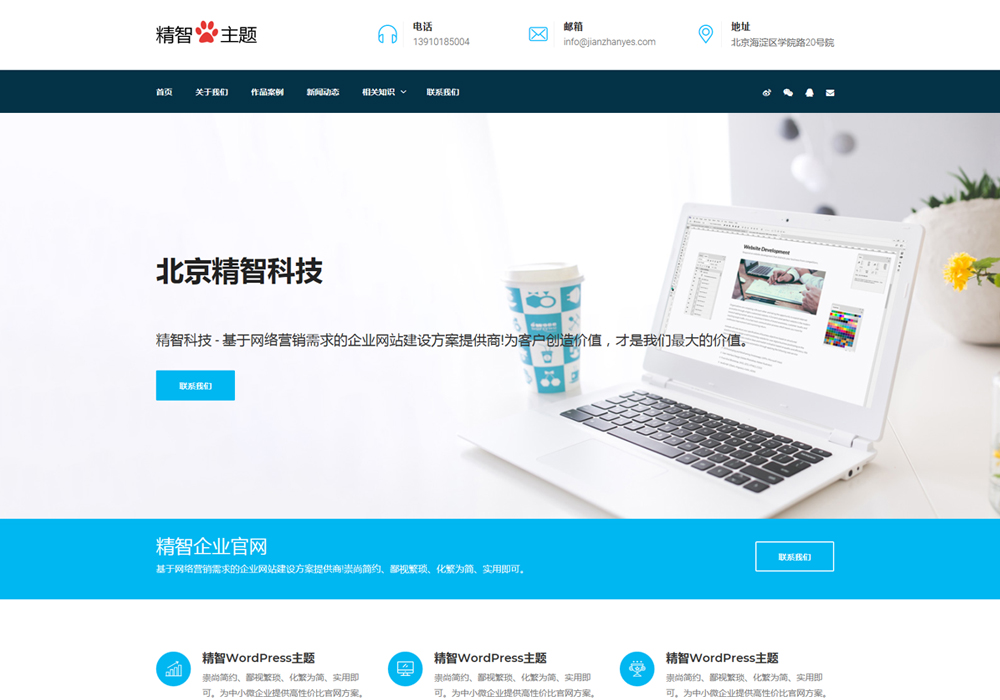 免费wordpress模板