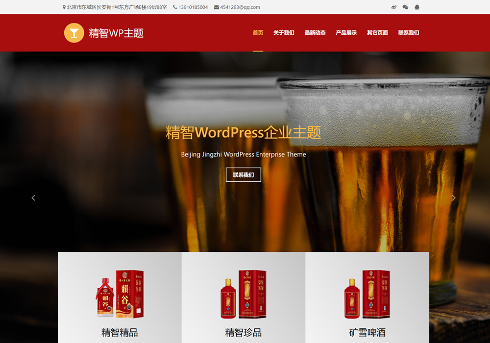 免费WordPress网站模板