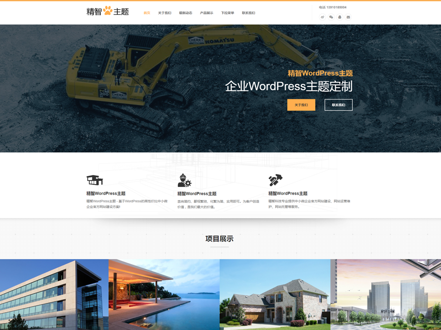 wordpress免费模板