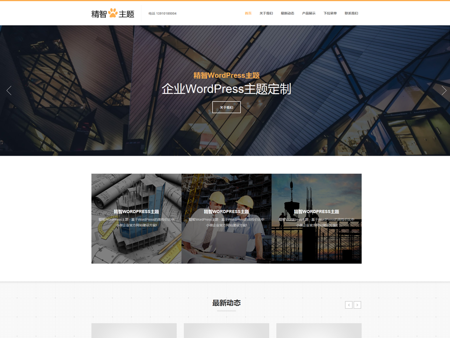 wordpress模板免费