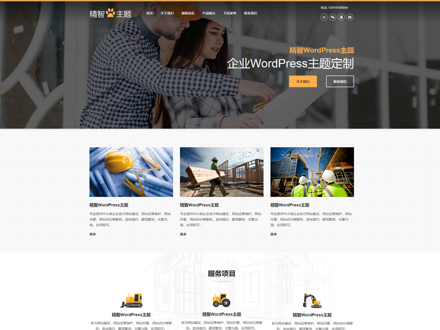 免费wordpress模板下载