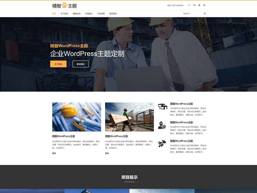 免费的wordpress模板模板