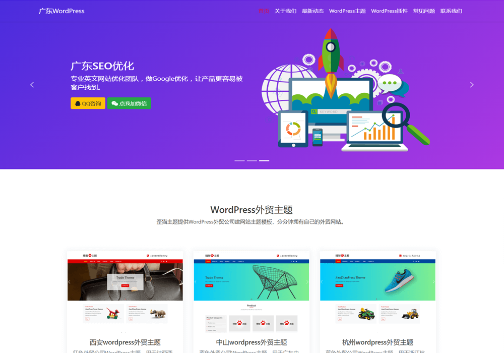 免费的WordPress建站公司模板