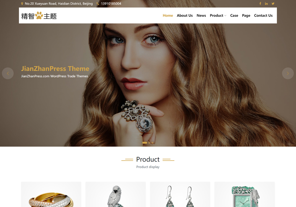 珠宝首饰wordpress模板