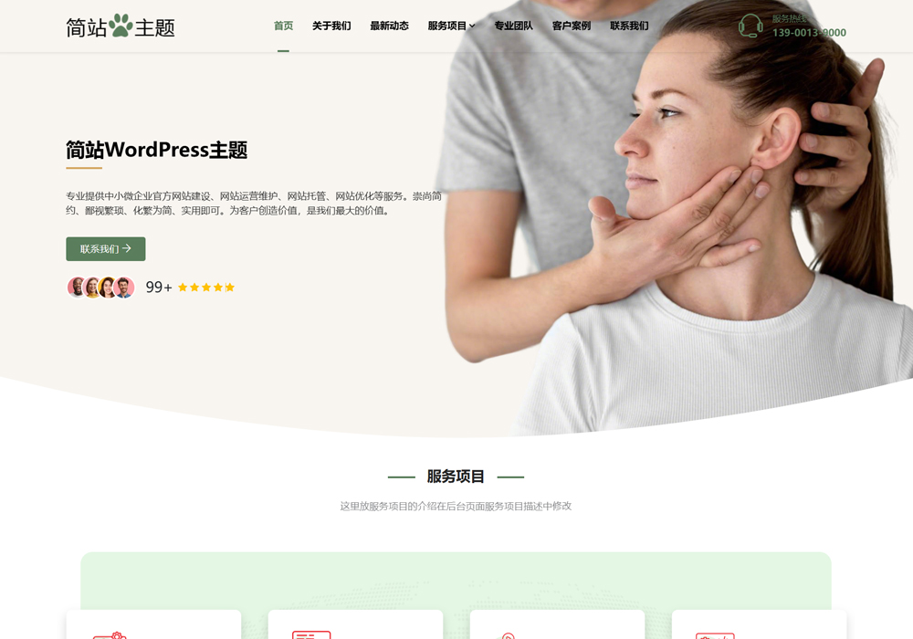 wordpress企业官网成品模板